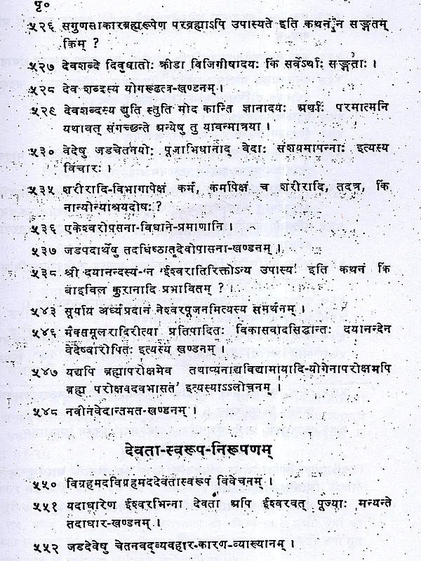 वेदार्थ-कल्पद्रुमः: The Vedarth Kalpadrumah (Set of 3 Volumes) - Retail Maharaj