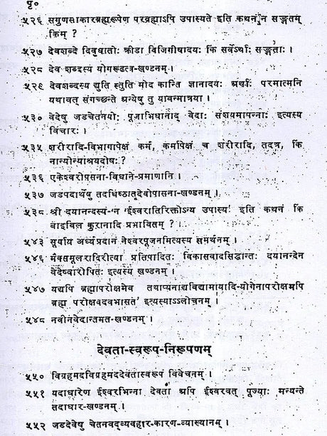 वेदार्थ-कल्पद्रुमः: The Vedarth Kalpadrumah (Set of 3 Volumes) - Retail Maharaj