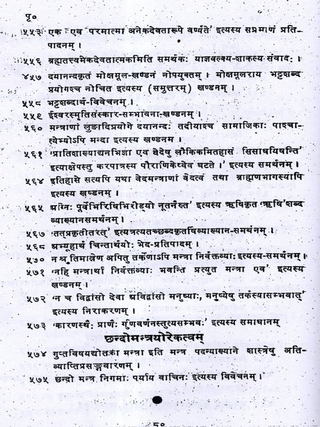 वेदार्थ-कल्पद्रुमः: The Vedarth Kalpadrumah (Set of 3 Volumes) - Retail Maharaj