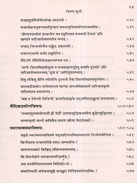 वेदार्थ-कल्पद्रुमः: The Vedarth Kalpadrumah (Set of 3 Volumes) - Retail Maharaj