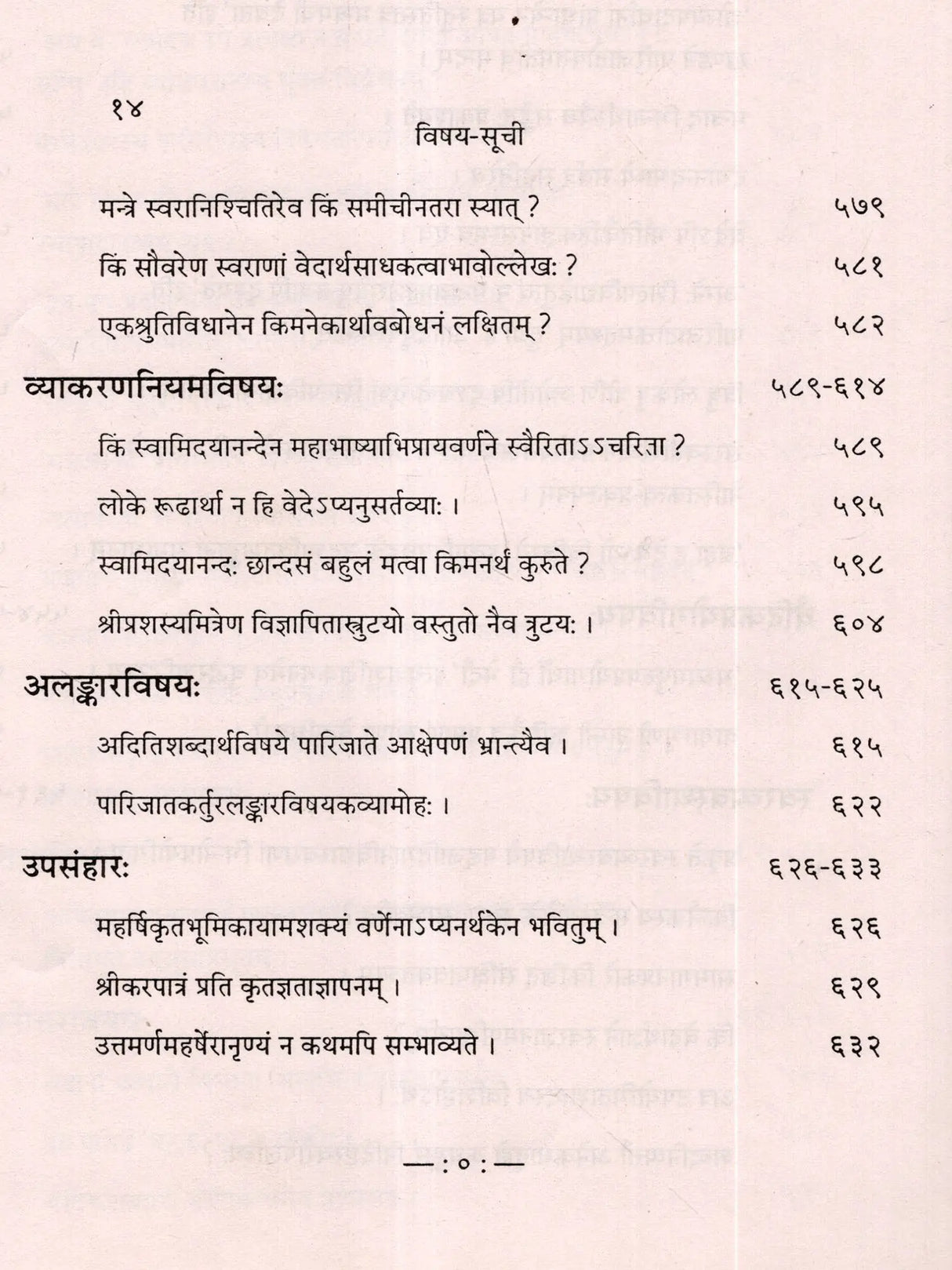 वेदार्थ-कल्पद्रुमः: The Vedarth Kalpadrumah (Set of 3 Volumes) - Retail Maharaj