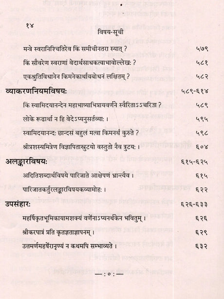 वेदार्थ-कल्पद्रुमः: The Vedarth Kalpadrumah (Set of 3 Volumes) - Retail Maharaj