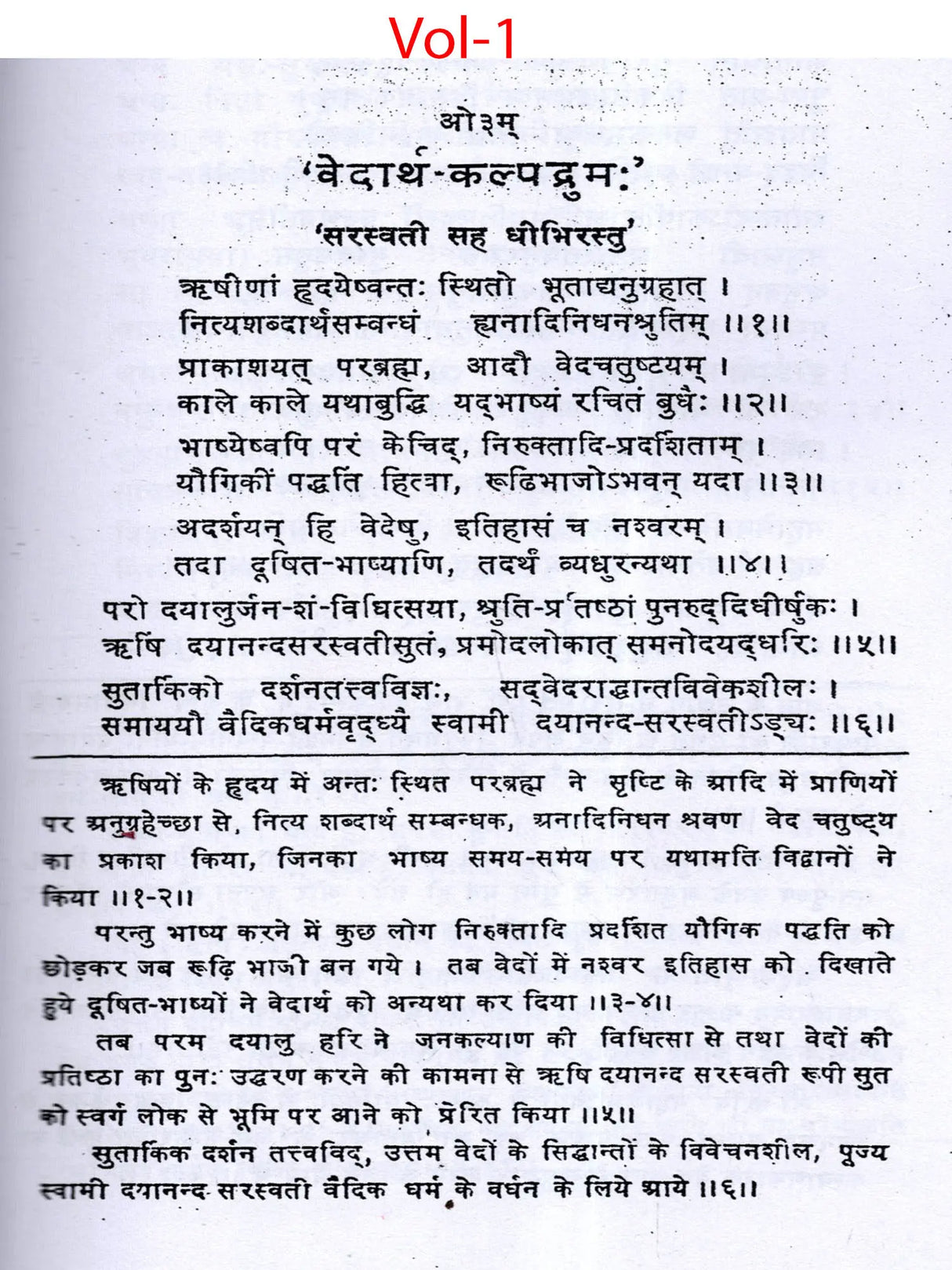 वेदार्थ-कल्पद्रुमः: The Vedarth Kalpadrumah (Set of 3 Volumes) - Retail Maharaj