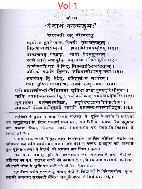 वेदार्थ-कल्पद्रुमः: The Vedarth Kalpadrumah (Set of 3 Volumes) - Retail Maharaj