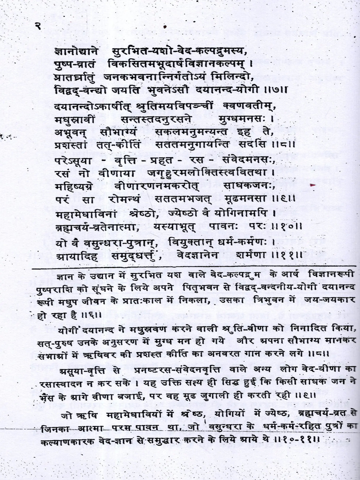 वेदार्थ-कल्पद्रुमः: The Vedarth Kalpadrumah (Set of 3 Volumes) - Retail Maharaj