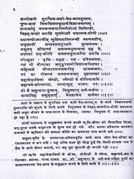 वेदार्थ-कल्पद्रुमः: The Vedarth Kalpadrumah (Set of 3 Volumes) - Retail Maharaj