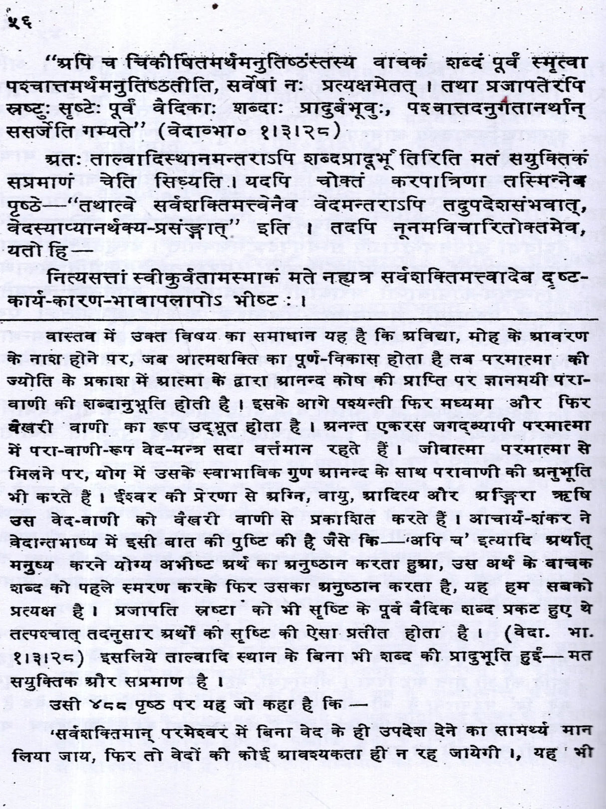 वेदार्थ-कल्पद्रुमः: The Vedarth Kalpadrumah (Set of 3 Volumes) - Retail Maharaj