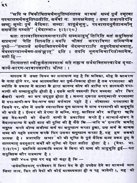 वेदार्थ-कल्पद्रुमः: The Vedarth Kalpadrumah (Set of 3 Volumes) - Retail Maharaj