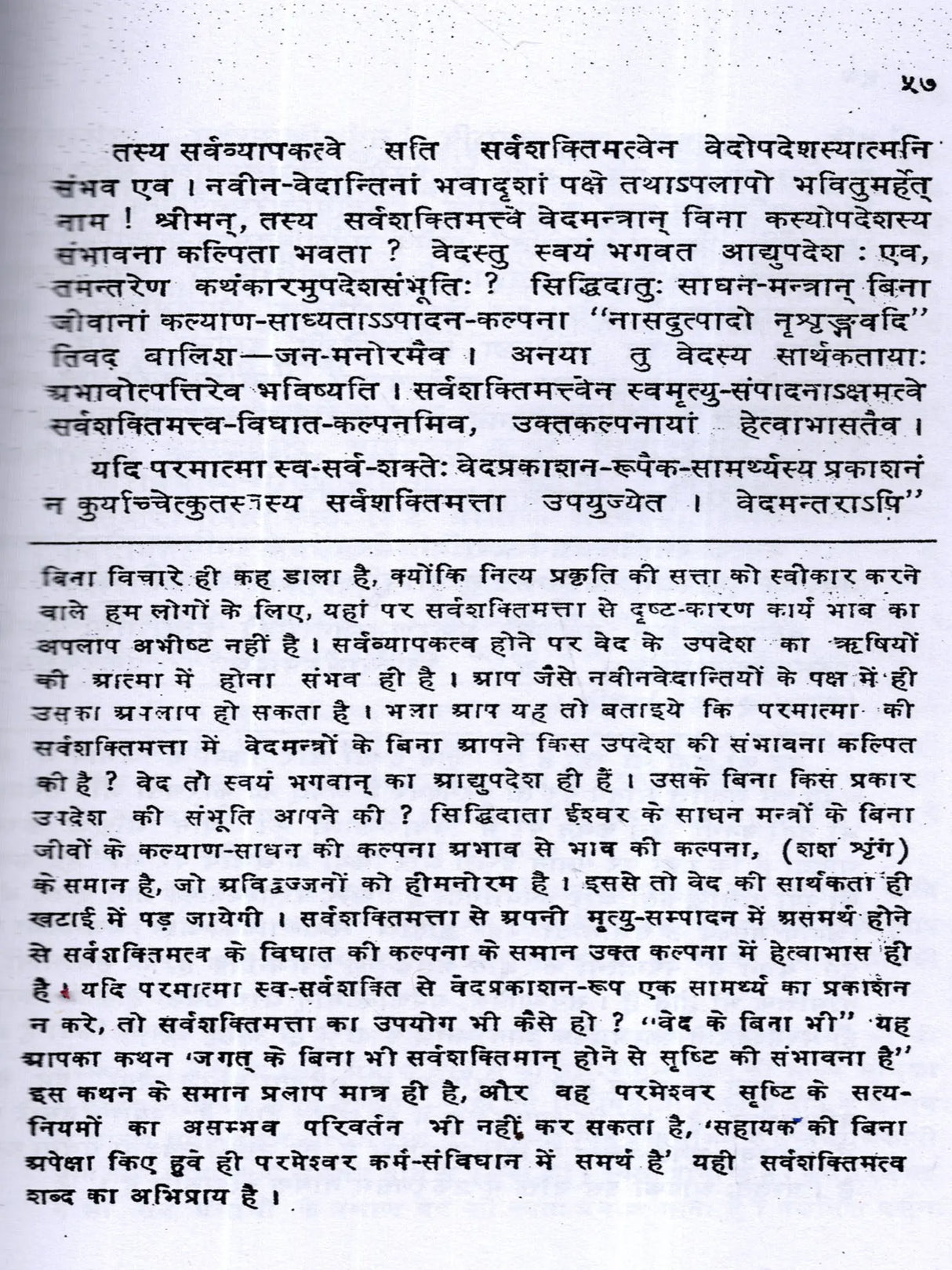 वेदार्थ-कल्पद्रुमः: The Vedarth Kalpadrumah (Set of 3 Volumes) - Retail Maharaj