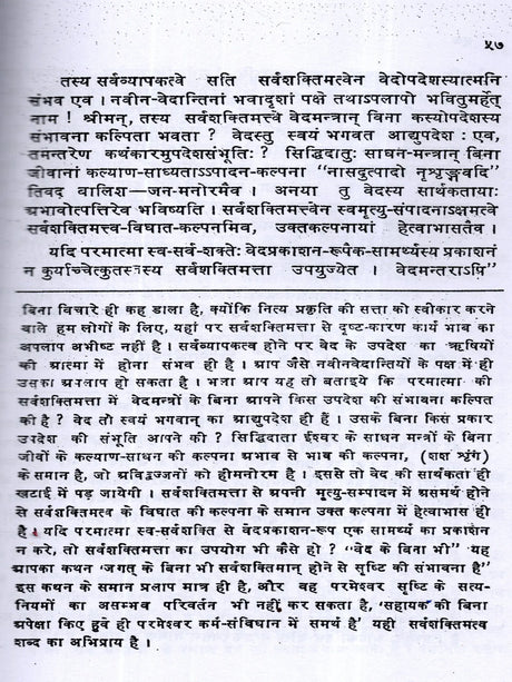 वेदार्थ-कल्पद्रुमः: The Vedarth Kalpadrumah (Set of 3 Volumes) - Retail Maharaj