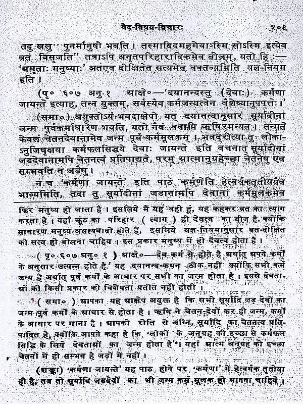 वेदार्थ-कल्पद्रुमः: The Vedarth Kalpadrumah (Set of 3 Volumes) - Retail Maharaj
