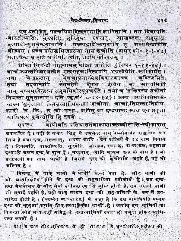 वेदार्थ-कल्पद्रुमः: The Vedarth Kalpadrumah (Set of 3 Volumes) - Retail Maharaj