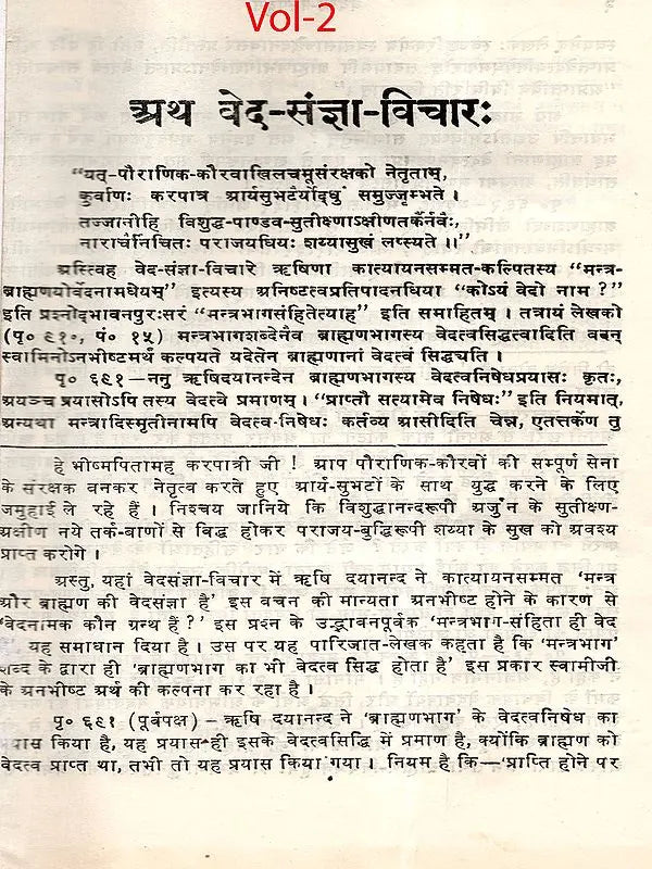 वेदार्थ-कल्पद्रुमः: The Vedarth Kalpadrumah (Set of 3 Volumes) - Retail Maharaj