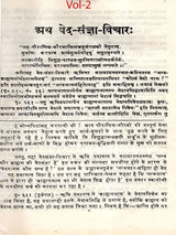 वेदार्थ-कल्पद्रुमः: The Vedarth Kalpadrumah (Set of 3 Volumes) - Retail Maharaj