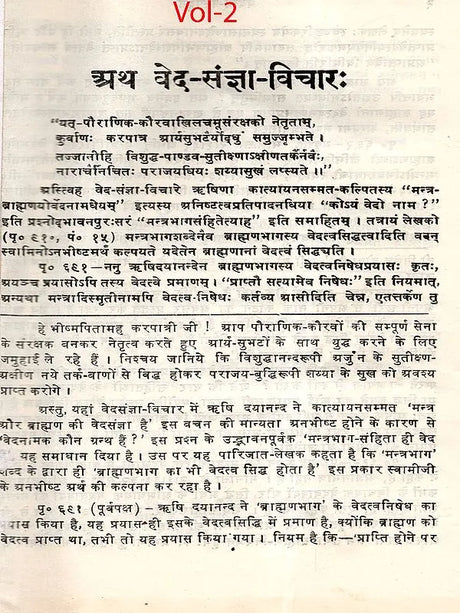 वेदार्थ-कल्पद्रुमः: The Vedarth Kalpadrumah (Set of 3 Volumes) - Retail Maharaj