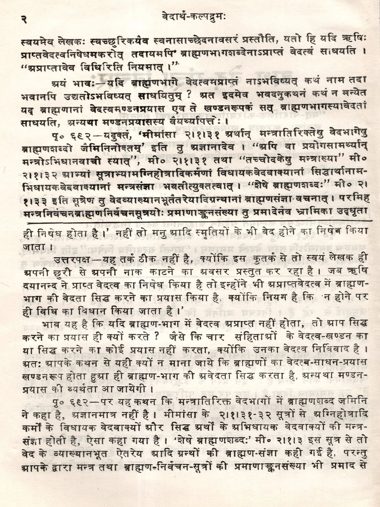 वेदार्थ-कल्पद्रुमः: The Vedarth Kalpadrumah (Set of 3 Volumes) - Retail Maharaj