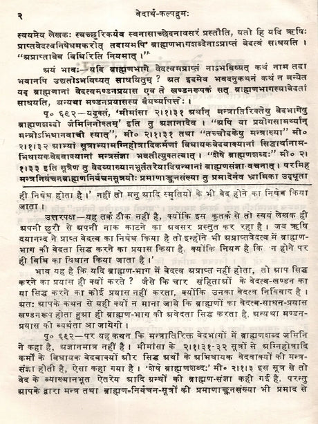 वेदार्थ-कल्पद्रुमः: The Vedarth Kalpadrumah (Set of 3 Volumes) - Retail Maharaj