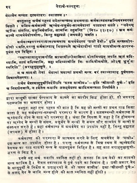 वेदार्थ-कल्पद्रुमः: The Vedarth Kalpadrumah (Set of 3 Volumes) - Retail Maharaj