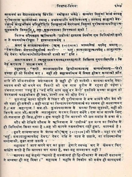 वेदार्थ-कल्पद्रुमः: The Vedarth Kalpadrumah (Set of 3 Volumes) - Retail Maharaj
