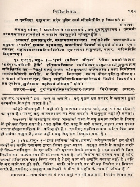 वेदार्थ-कल्पद्रुमः: The Vedarth Kalpadrumah (Set of 3 Volumes) - Retail Maharaj