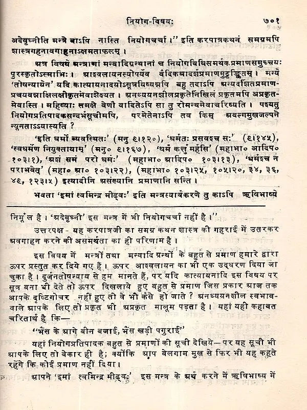 वेदार्थ-कल्पद्रुमः: The Vedarth Kalpadrumah (Set of 3 Volumes) - Retail Maharaj