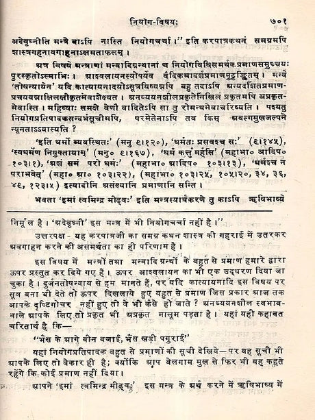 वेदार्थ-कल्पद्रुमः: The Vedarth Kalpadrumah (Set of 3 Volumes) - Retail Maharaj
