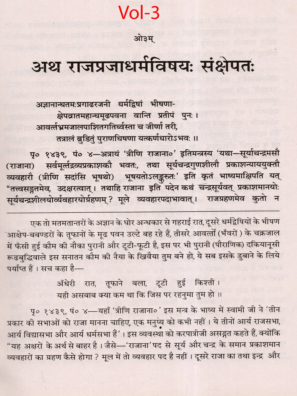 वेदार्थ-कल्पद्रुमः: The Vedarth Kalpadrumah (Set of 3 Volumes) - Retail Maharaj