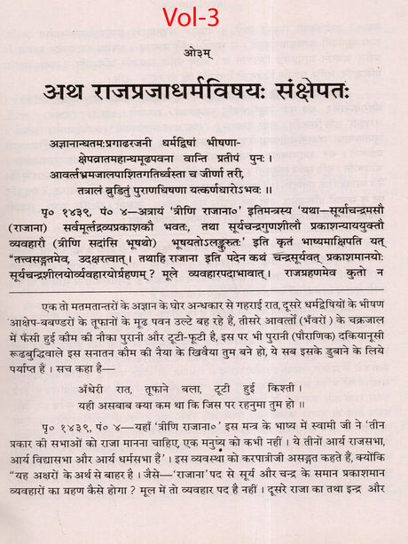 वेदार्थ-कल्पद्रुमः: The Vedarth Kalpadrumah (Set of 3 Volumes) - Retail Maharaj
