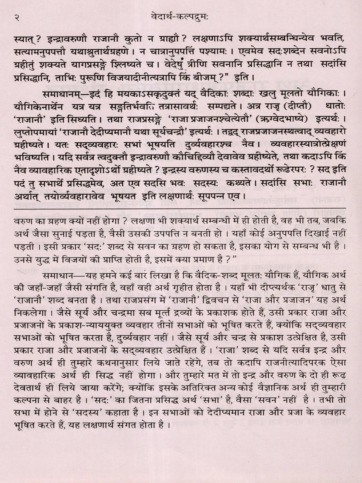 वेदार्थ-कल्पद्रुमः: The Vedarth Kalpadrumah (Set of 3 Volumes) - Retail Maharaj