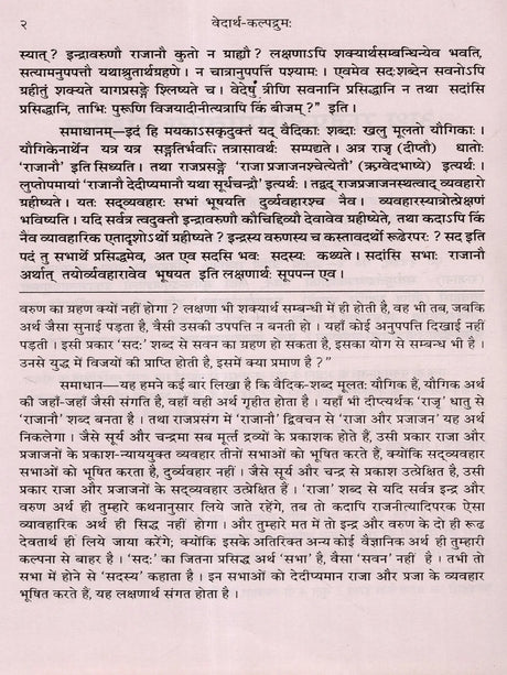 वेदार्थ-कल्पद्रुमः: The Vedarth Kalpadrumah (Set of 3 Volumes) - Retail Maharaj