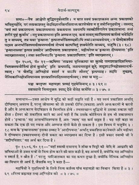 वेदार्थ-कल्पद्रुमः: The Vedarth Kalpadrumah (Set of 3 Volumes) - Retail Maharaj