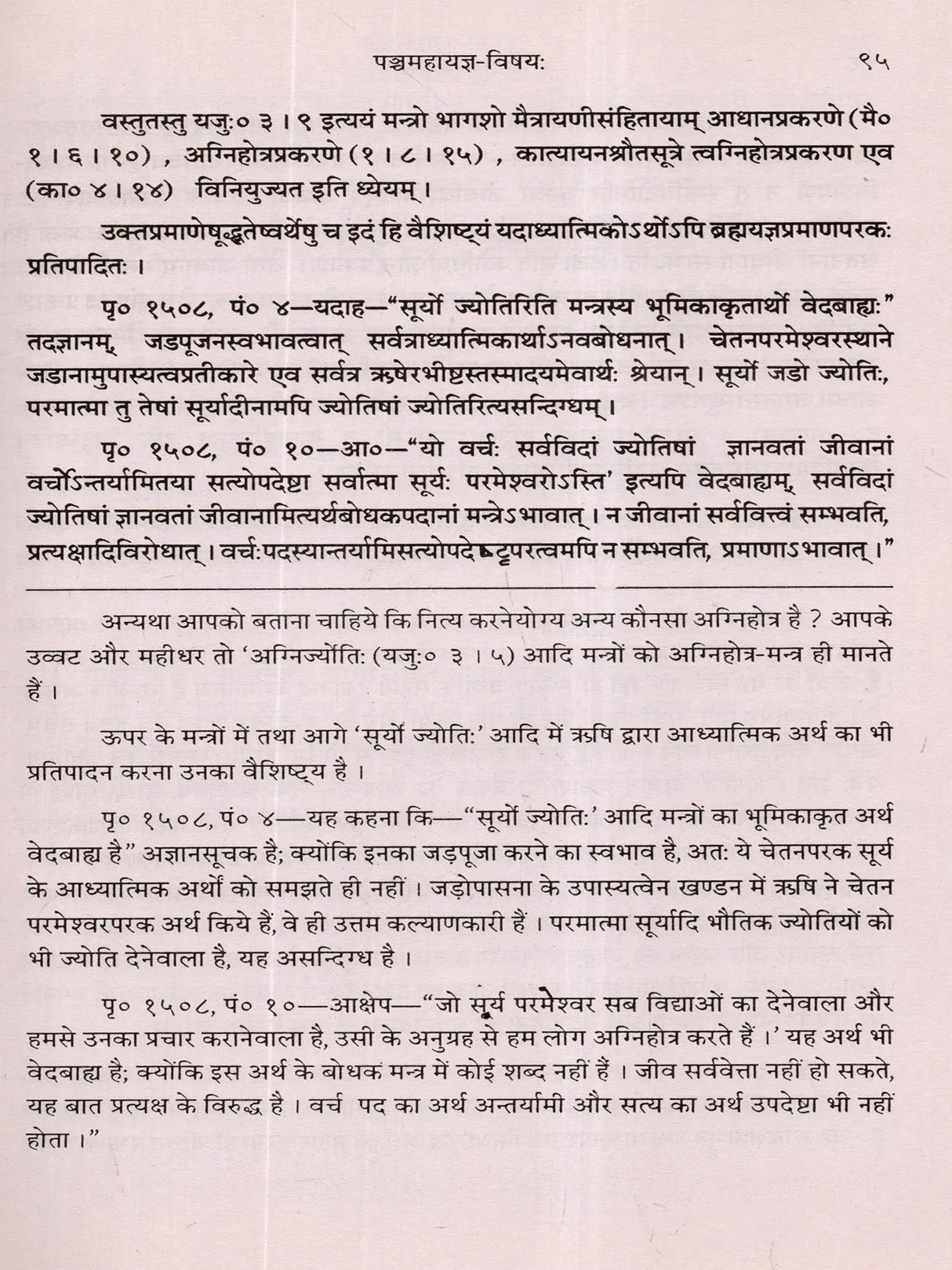 वेदार्थ-कल्पद्रुमः: The Vedarth Kalpadrumah (Set of 3 Volumes) - Retail Maharaj