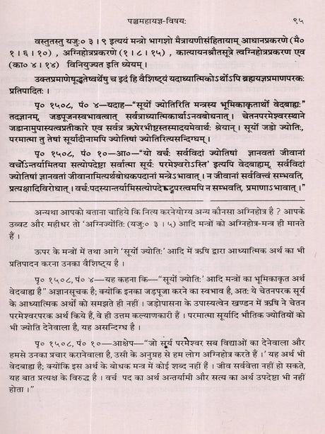 वेदार्थ-कल्पद्रुमः: The Vedarth Kalpadrumah (Set of 3 Volumes) - Retail Maharaj