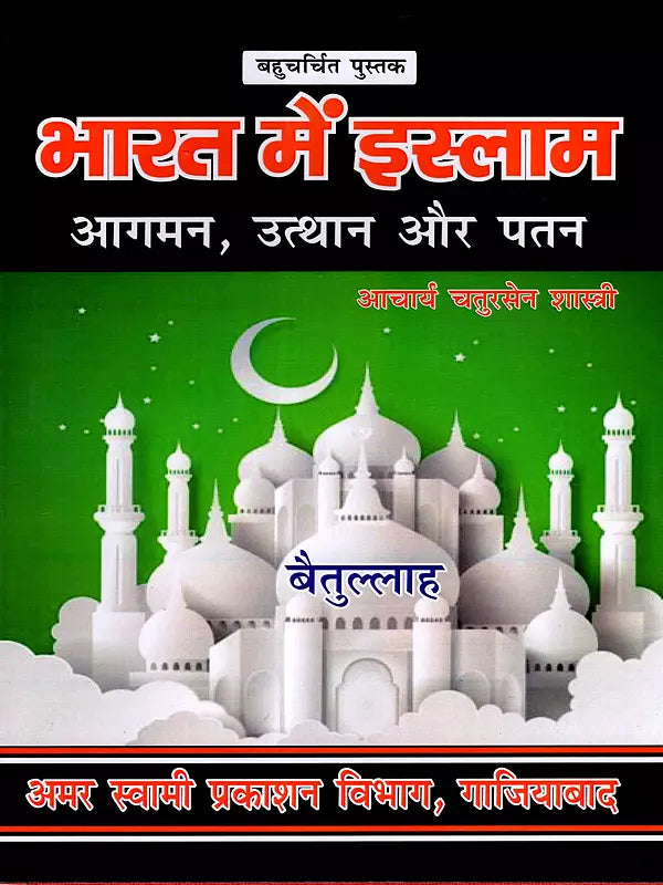 भारत में इस्लाम आगमन, उत्थान और पतन Bharat Mein Islam Aagaman, Utthan Aur Patan - Retail Maharaj