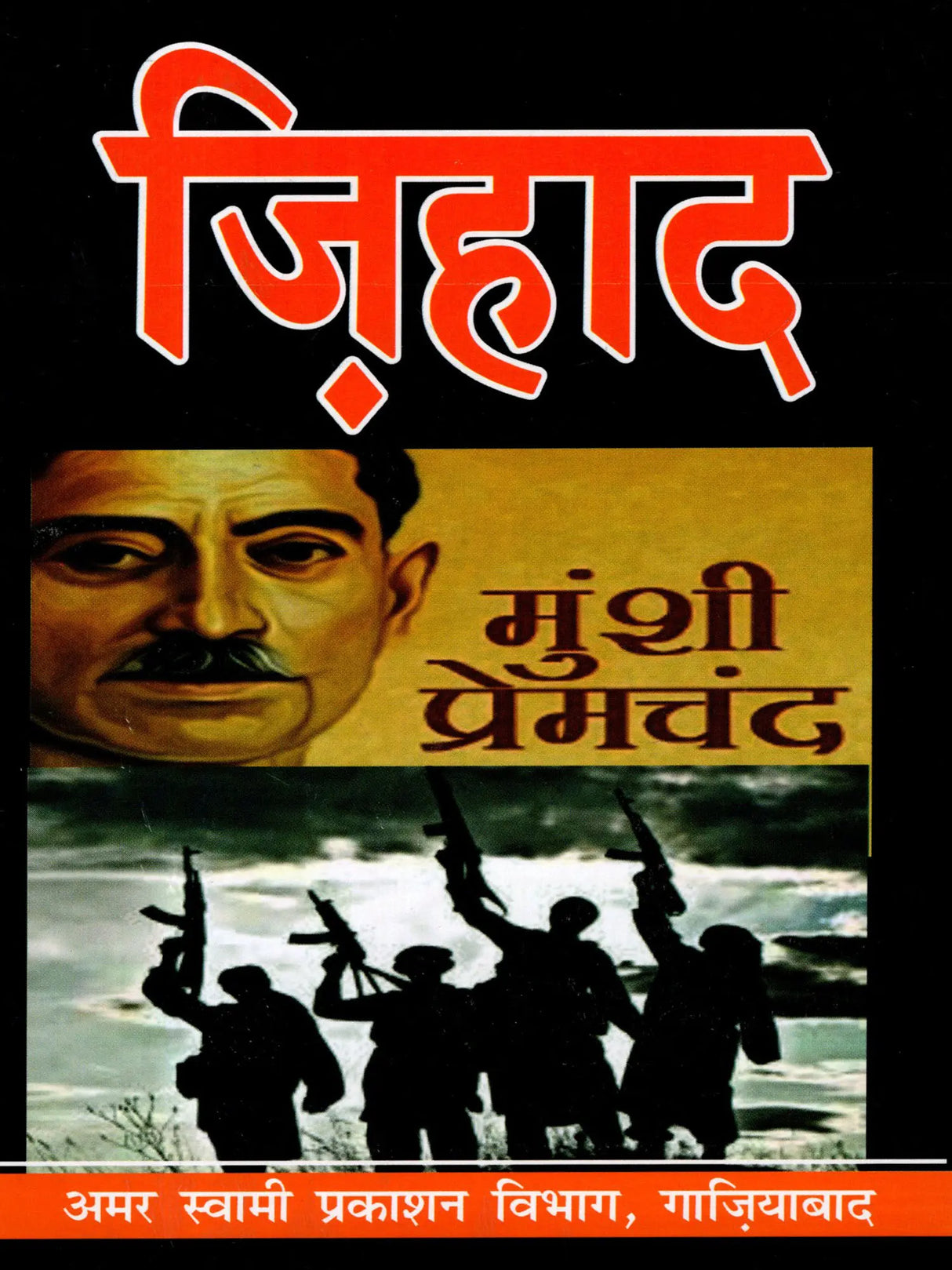 जिहाद: Jihad (Khajanchand Accepted Death but did Not Convert to Islam) - Retail Maharaj