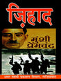 जिहाद: Jihad (Khajanchand Accepted Death but did Not Convert to Islam) - Retail Maharaj