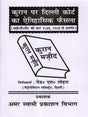 कुरान पर दिल्ली कोर्ट का ऐतिहासिक फैसला: Delhi Court's Historic Verdict on the Quran (Under Sections 153A, 295A of the IPC) - Retail Maharaj