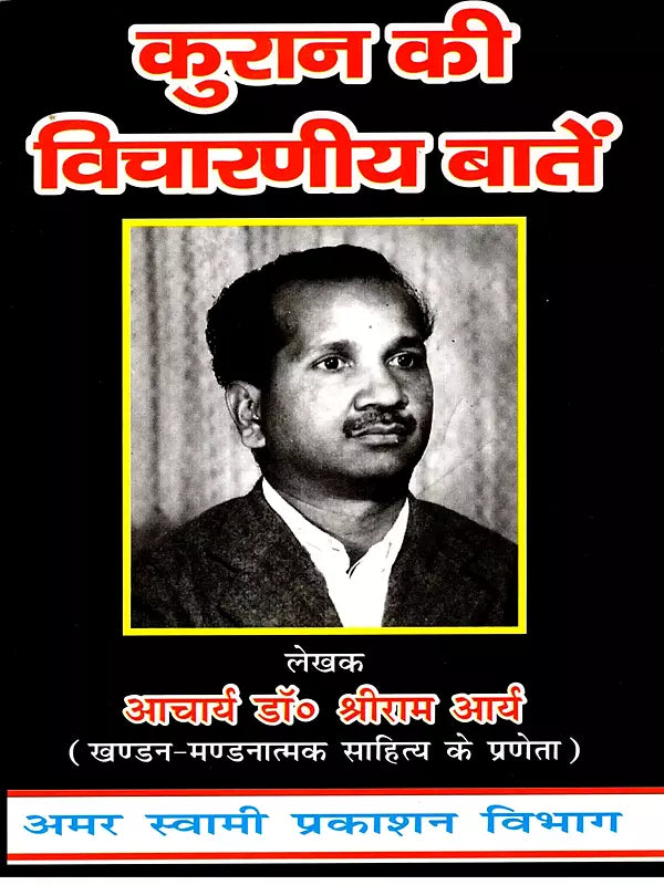 कुरान की विचारणीय बातें: Quotes from the Quran - Retail Maharaj