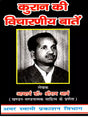 कुरान की विचारणीय बातें: Quotes from the Quran - Retail Maharaj
