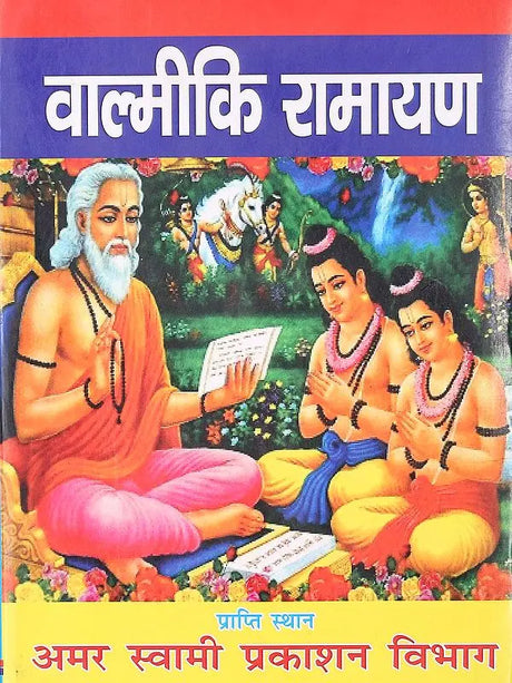 सम्पूर्ण श्रीमद्वाल्मीकि रामायण: Complete Srimadvalmiki Ramayana - Retail Maharaj