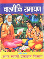 सम्पूर्ण श्रीमद्वाल्मीकि रामायण: Complete Srimadvalmiki Ramayana - Retail Maharaj