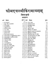 सम्पूर्ण श्रीमद्वाल्मीकि रामायण: Complete Srimadvalmiki Ramayana - Retail Maharaj