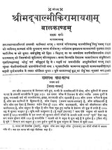 सम्पूर्ण श्रीमद्वाल्मीकि रामायण: Complete Srimadvalmiki Ramayana - Retail Maharaj