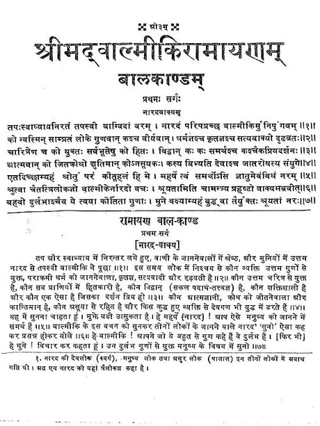 सम्पूर्ण श्रीमद्वाल्मीकि रामायण: Complete Srimadvalmiki Ramayana - Retail Maharaj
