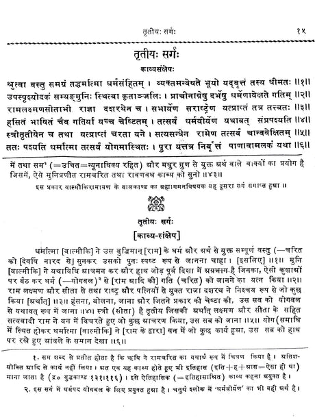 सम्पूर्ण श्रीमद्वाल्मीकि रामायण: Complete Srimadvalmiki Ramayana - Retail Maharaj