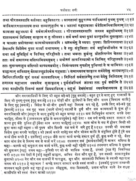 सम्पूर्ण श्रीमद्वाल्मीकि रामायण: Complete Srimadvalmiki Ramayana - Retail Maharaj