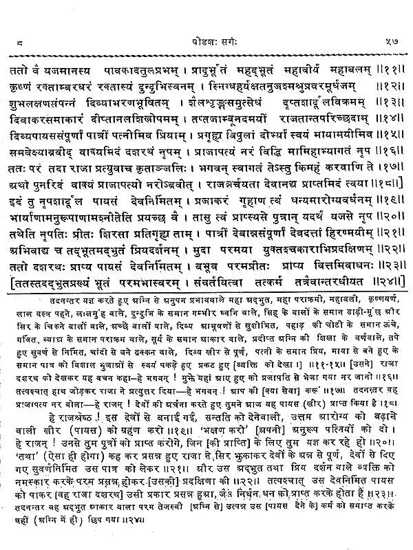 सम्पूर्ण श्रीमद्वाल्मीकि रामायण: Complete Srimadvalmiki Ramayana - Retail Maharaj