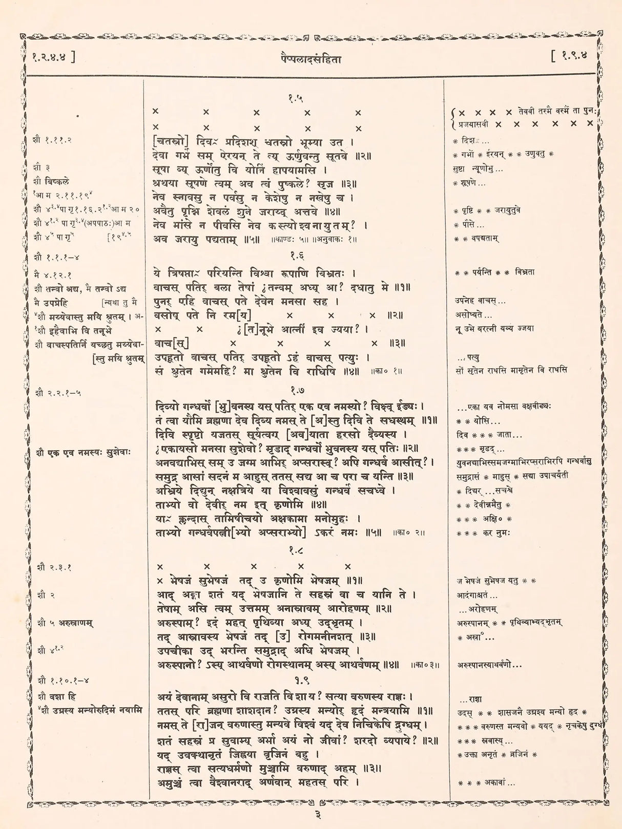 अथर्ववेदीया पैप्पलाद संहिता / Atharvaveda Paippalada Samhita (Sanskrit Only) - Retail Maharaj
