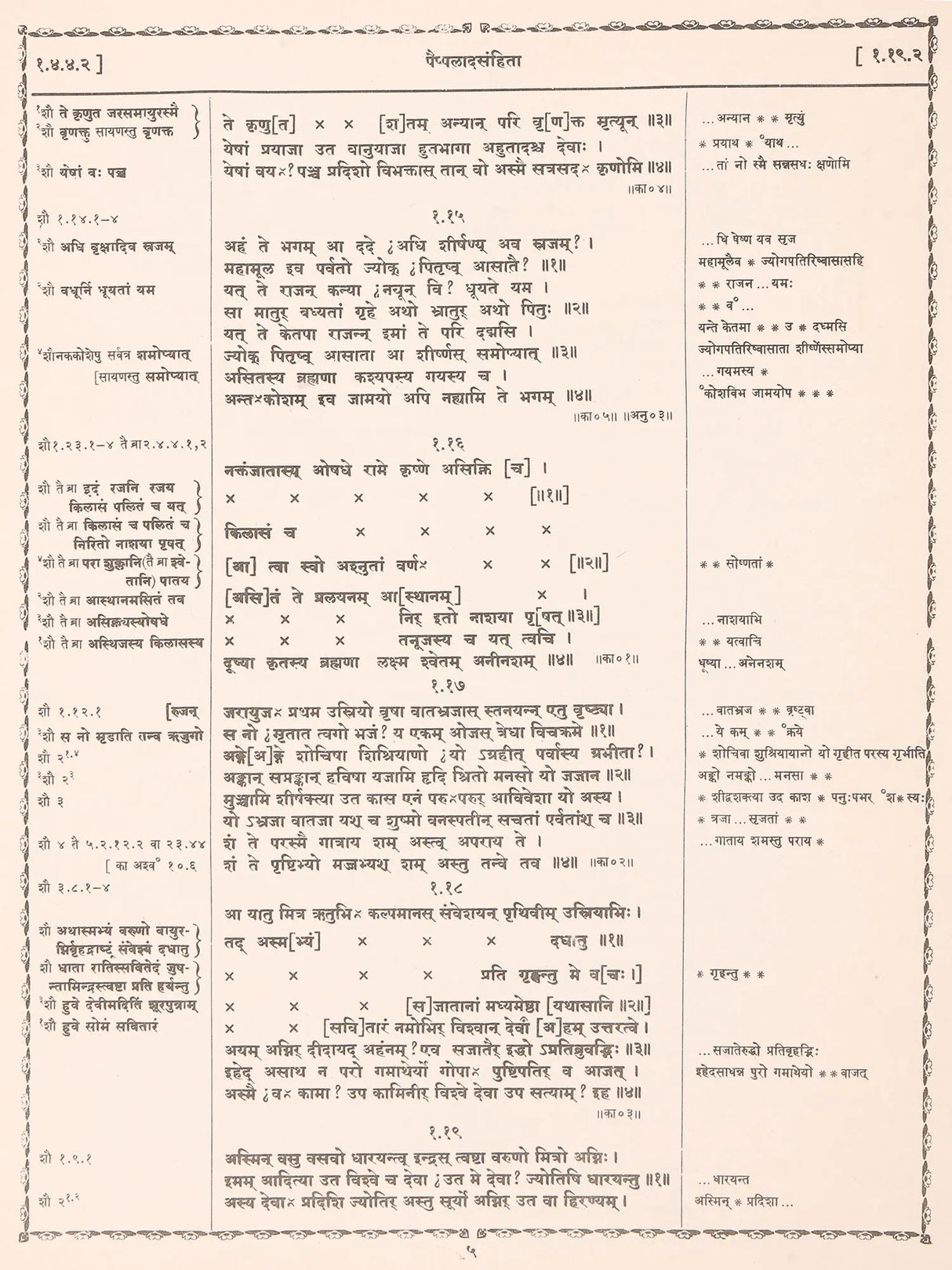 अथर्ववेदीया पैप्पलाद संहिता / Atharvaveda Paippalada Samhita (Sanskrit Only) - Retail Maharaj