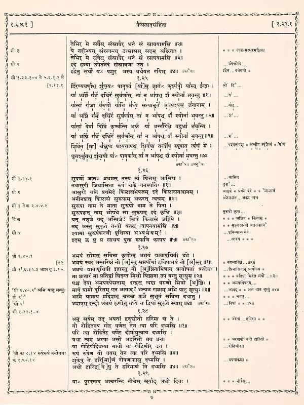 अथर्ववेदीया पैप्पलाद संहिता / Atharvaveda Paippalada Samhita (Sanskrit Only) - Retail Maharaj